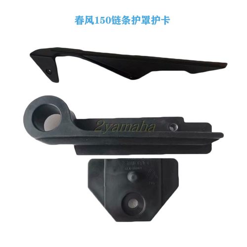 春风150nk/150NK链盒链条保护卡