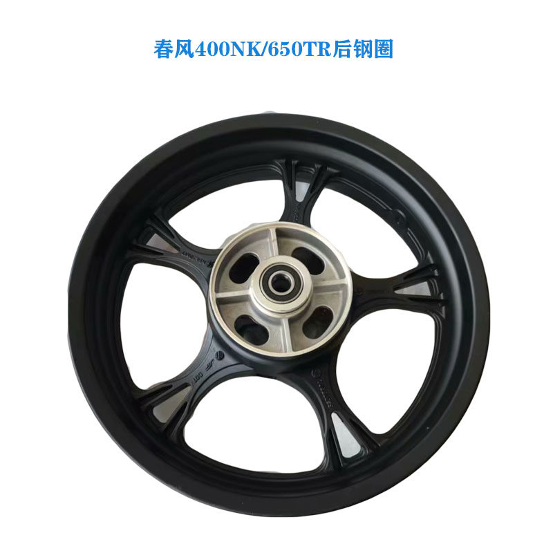 春风钢圈CF400NK650TR后钢圈后轮圈后轮毂