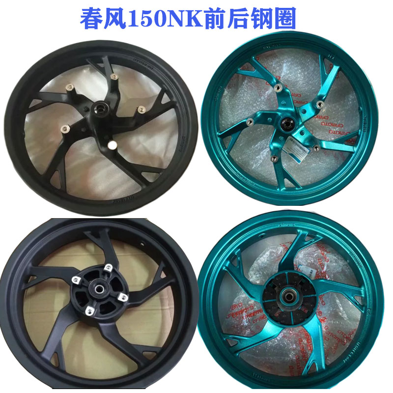 春风配件前后轮毂钢圈轮圈