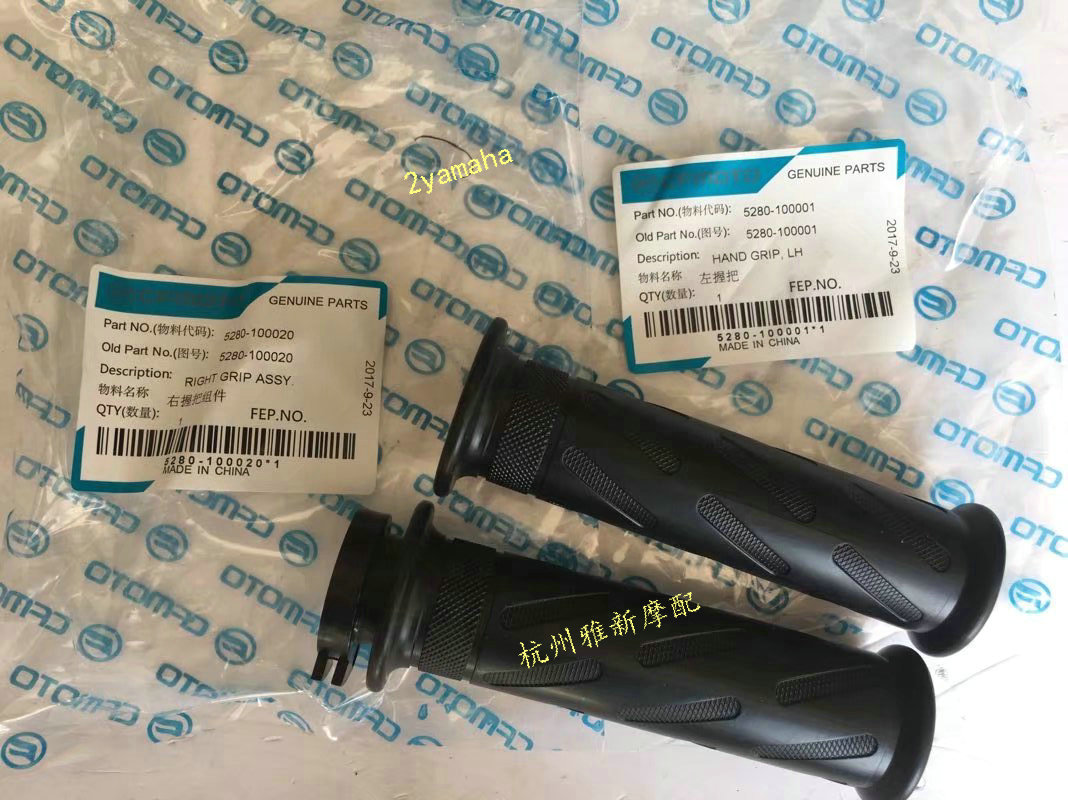 春风原厂摩托车配件狒狒手把套