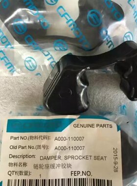 春风400NK650NK/TR 国宾650后链轮座缓冲块缓冲胶后轮反冲皮