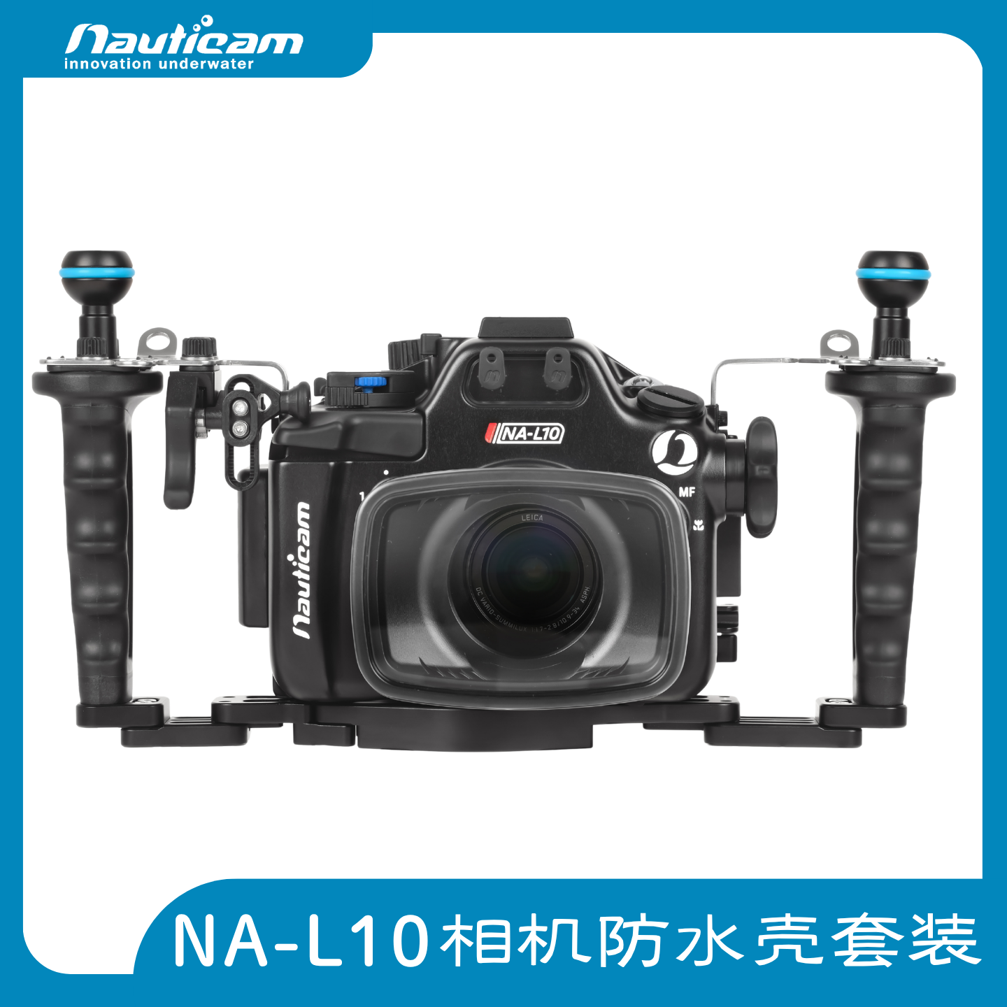 17723 Nauticam NA-L10防水壳适配 松下Panasonic Lumix L10相机