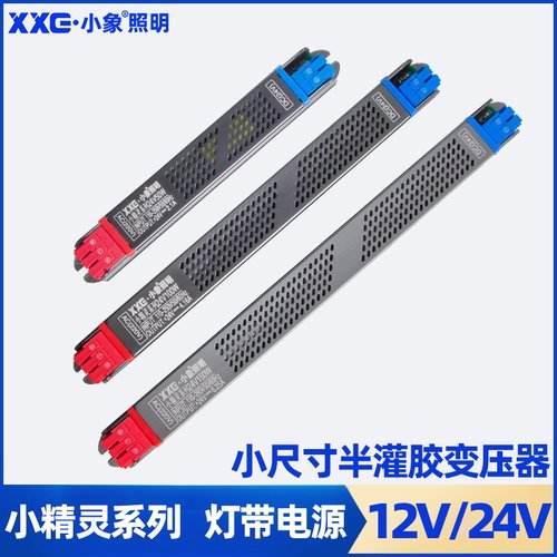 小象超薄超窄开关12V24V变压器