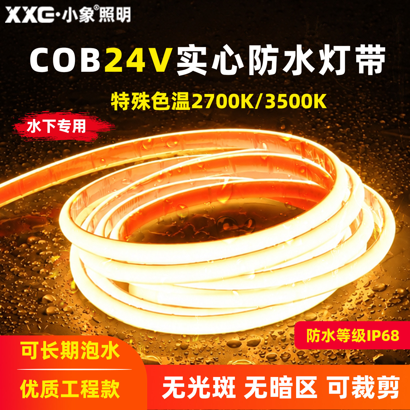 硅胶24V/IP68水下COB灯带3500K图片
