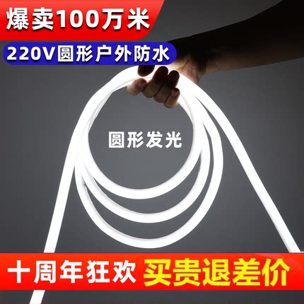 超亮led灯带柔性霓虹圆形线条灯广告招牌软灯管户外防水白光智能