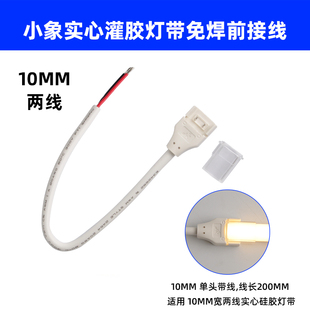 超亮自粘COB灌硅胶灯带24V低压免焊接前接线中间接L型转角