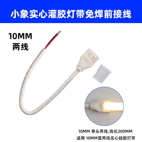 小象照明COB自粘免焊L型转角灯带
