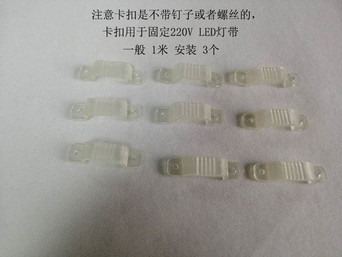 LED灯带卡扣固定夹5050/5630