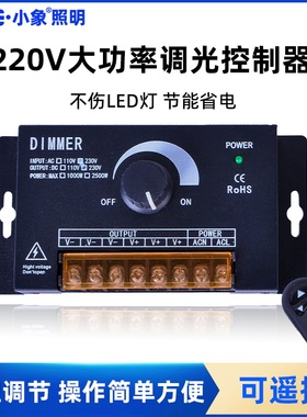 LED调光控制器高压单色灯带条灯箱招牌220V亮度调节旋钮开关遥控