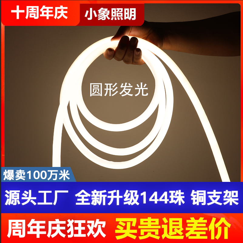 led霓虹柔性360度圆形软灯带户外防水装饰广告超亮线条灯工程亮化 家装灯饰光源 室内LED灯带 原图主图