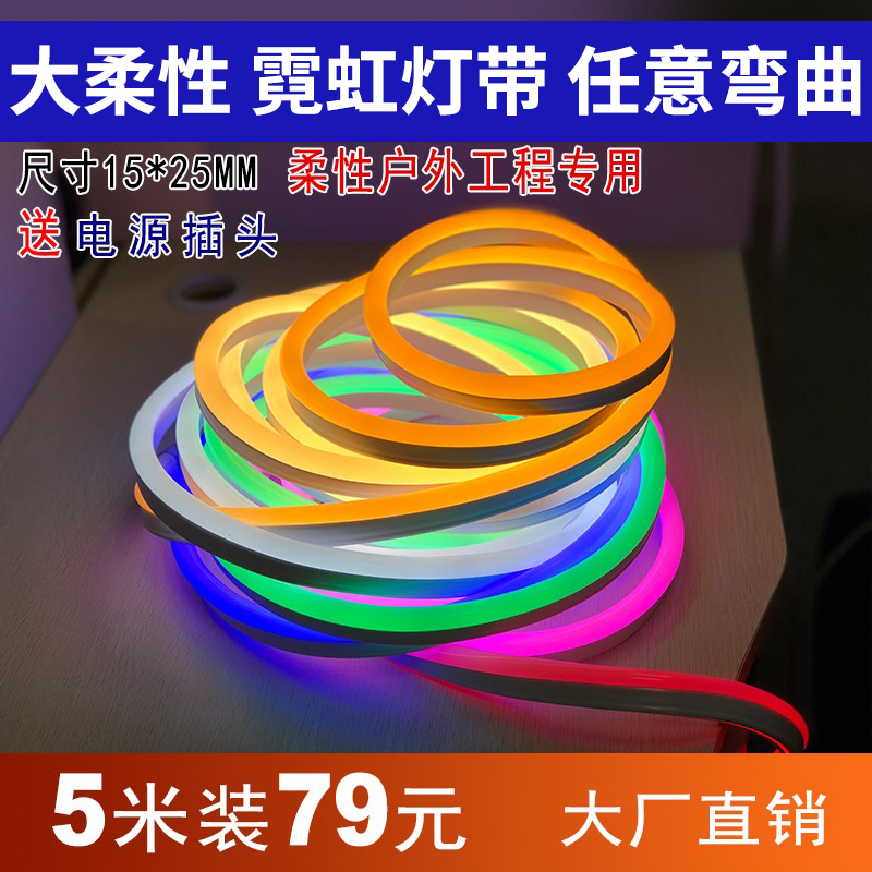 防水柔性220v广告条线霓虹灯带