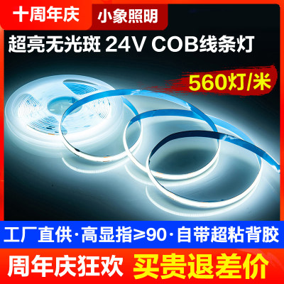 超亮cob灯带24v铝槽低压led小象