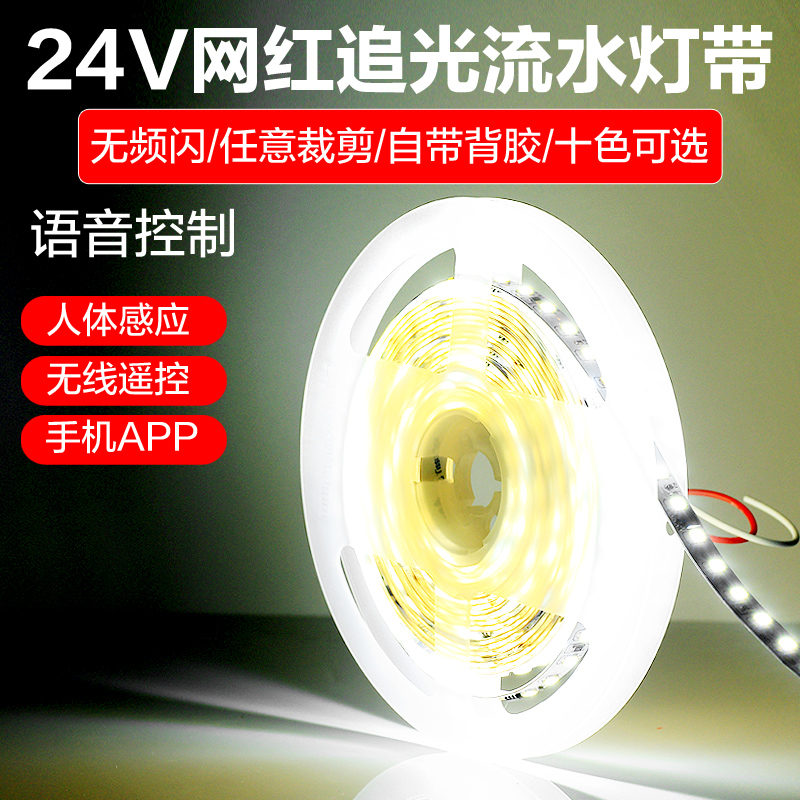 网红追光流水灯带回流led跑马灯条24V线性灯家用客厅智能线形灯