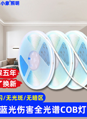 高显色LED24V低压全光谱COB灯带无蓝光无频闪Ra98氛围灯条线形灯