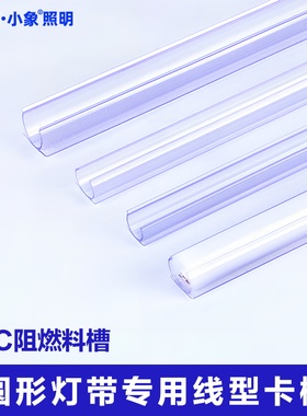 LED柔性霓虹灯带卡槽工程固定卡扣1米卡槽条直线槽圆形灯带卡槽