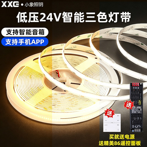 小象智能COB灯带三色变光