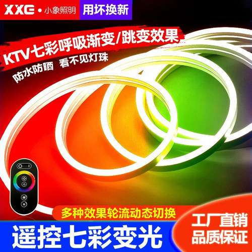 小象24V柔性七彩灯带RGB呼吸渐变