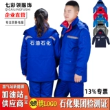 Заправочная одежда Одежда зимнее хлопковое покрытие дефеное нефтяное хлопковое пальто 3 М хлопковая заправочная станция Новое утолщенное энергетическое антистатическое электричество