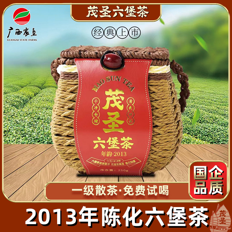 【年韵2013】广西农垦茶业茂圣六堡茶叶一级2013年梧州特产250g