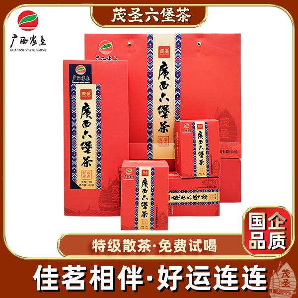 【好运连连】广西农垦茶业茂圣六堡茶叶2020年一级黑茶梧州特产
