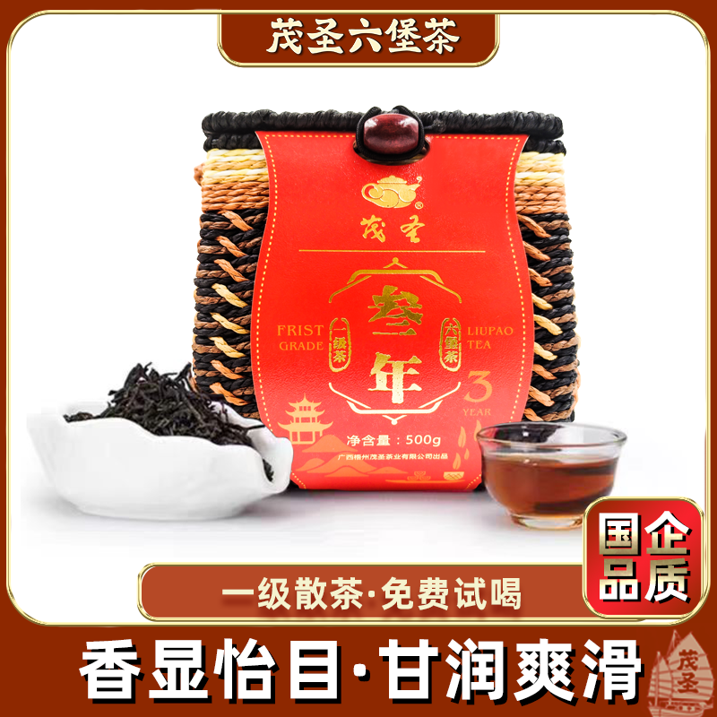 茂圣正品广西特产三年陈六堡茶