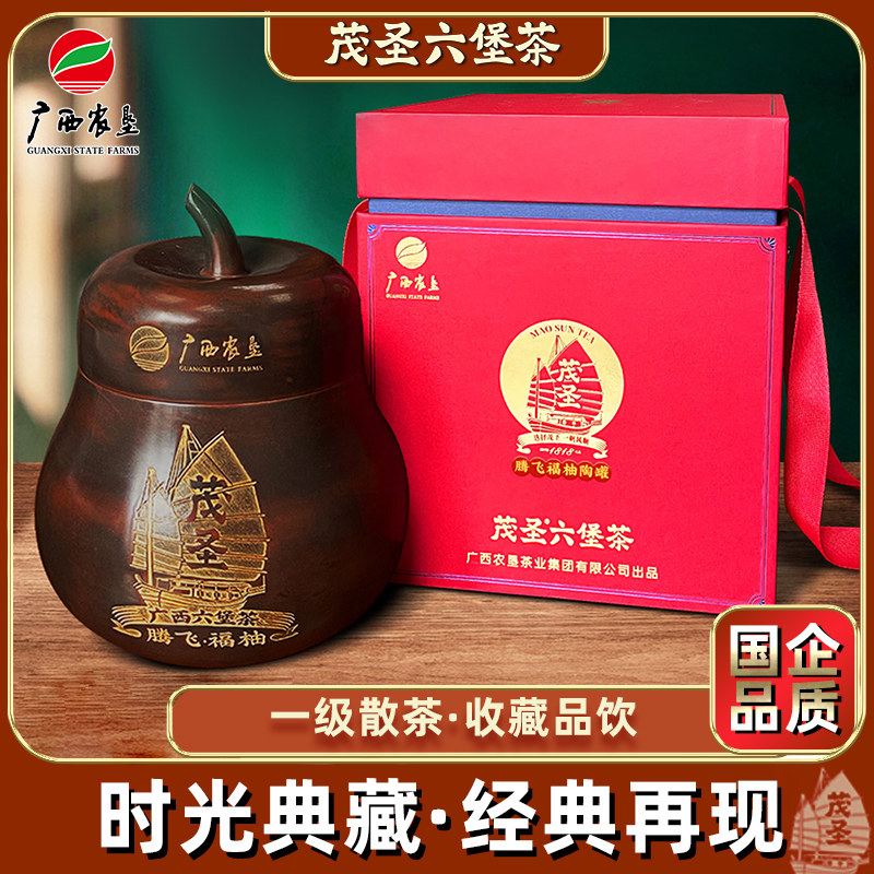 广西农垦茂圣六堡茶梧州特产黑茶腾飞福柚陶罐一级黑茶250g