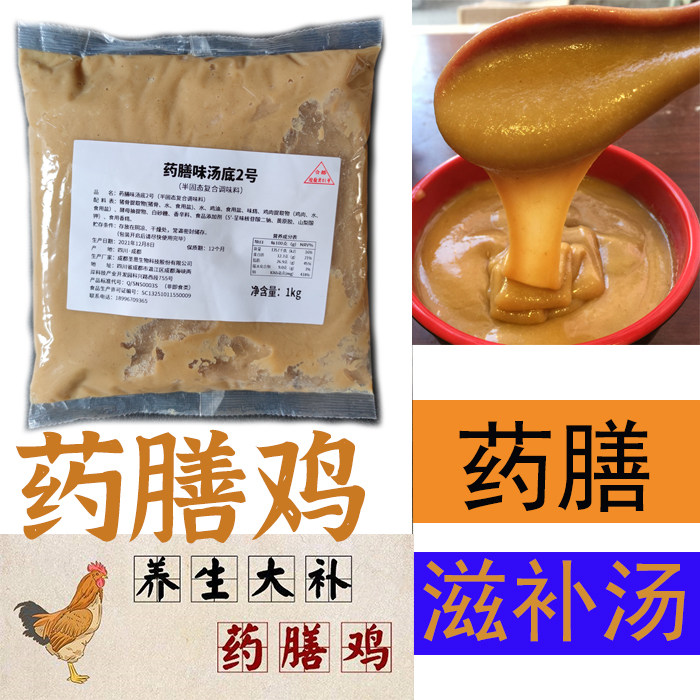 实慧药膳锅底火锅当归滋补养生清汤中药味高汤扬州光头药膳鸡底料