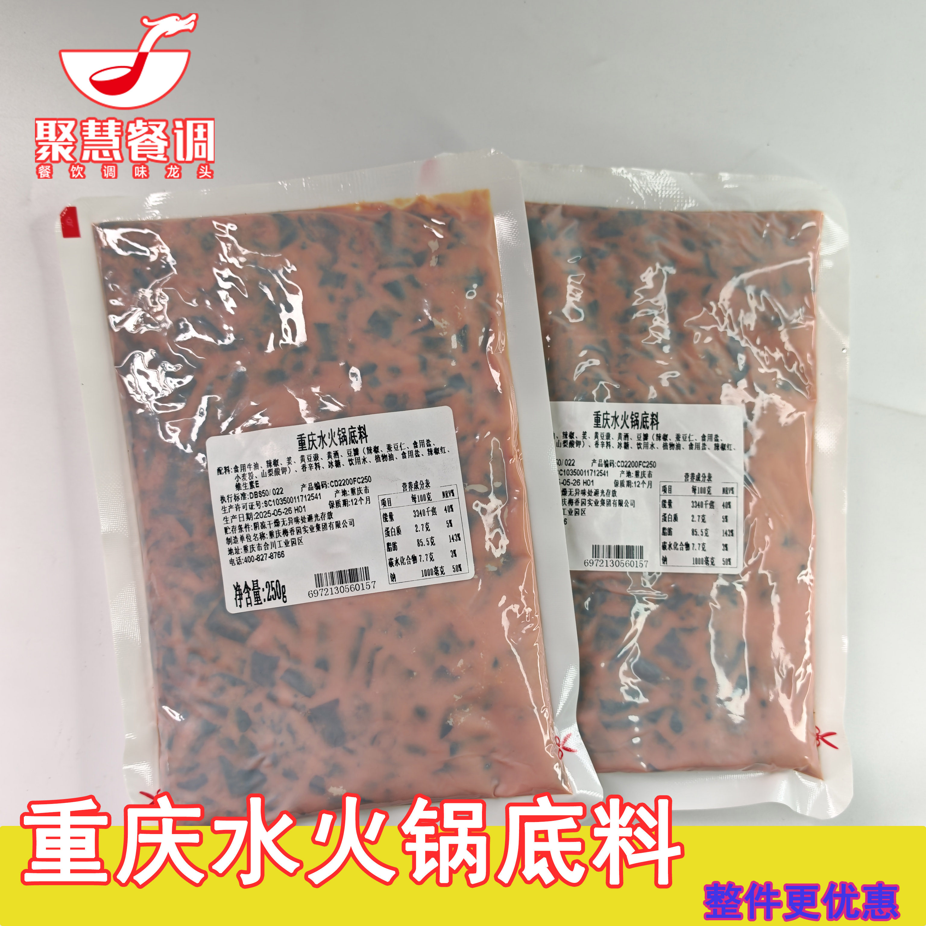 重庆聚慧餐调正宗水火锅底料高汤料发酵牛油水派微辣商用秘制调料
