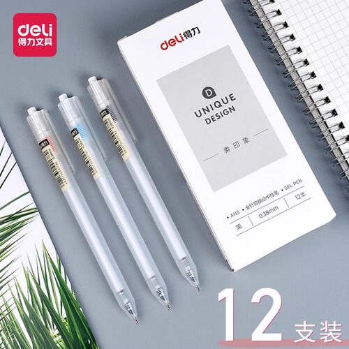得力按动中性笔0.38mm