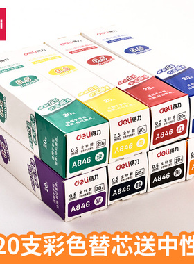得力A846彩色笔芯0.5mm全针管替芯搭配A119红紫橙黄蓝绿墨蓝黑色彩色笔芯彩色混装替芯学生用小清新文具用品