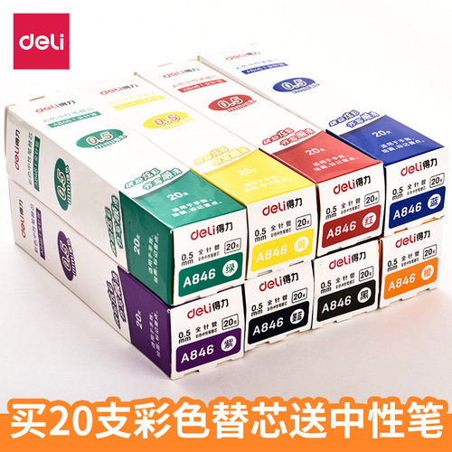 得力a846蓝绿彩色笔芯文具用品