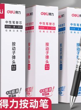 得力按动笔芯0.5mmS206子弹头按动笔中性笔替芯黑色蓝色速干笔芯红笔芯大容量弹簧头按压式按压笔笔芯老师用