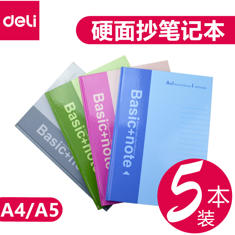 得力(deli)3284硬面抄 a5 96页 硬皮笔记本 硬抄记事本办公用品 简约大学生办公中学生专用商务A4笔记本