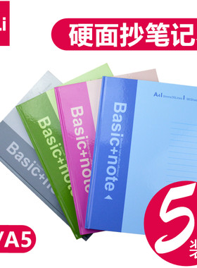 得力硬皮中学生商务a4办公用品