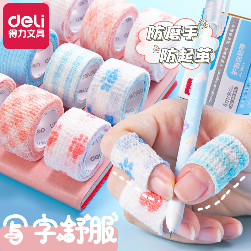 得力学生写字护指绷带自粘防磨手工保护套防水易撕弹性护手握笔器固定运动手指胶带可爱学习缠手指套使用感如何?