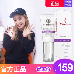 澳洲眼霜freezeframe眼霜去黑眼圈眼袋去细纹 补水学生澳洲ff眼霜