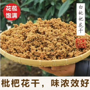 新货天然农家白枇杷花花蕾茶宁海精选纯白琵琶花煲汤养肺干货