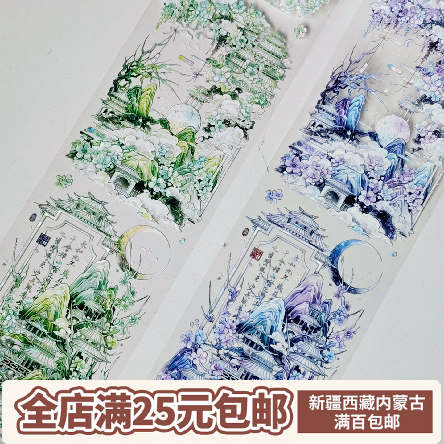 dailylife手帐胶带分装青山外远烟碧山水古风造景贝壳光和纸手账,文具电教/文化用品/商务用品,和纸胶带,淘宝优惠券,粉丝福利购,淘宝优惠卷