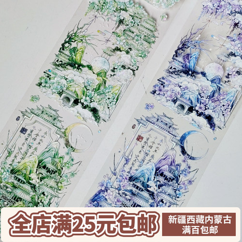 手帐胶带分装青山外远烟碧贝壳光