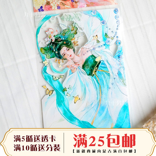 李富贵手账胶带分装28弹洛神人物