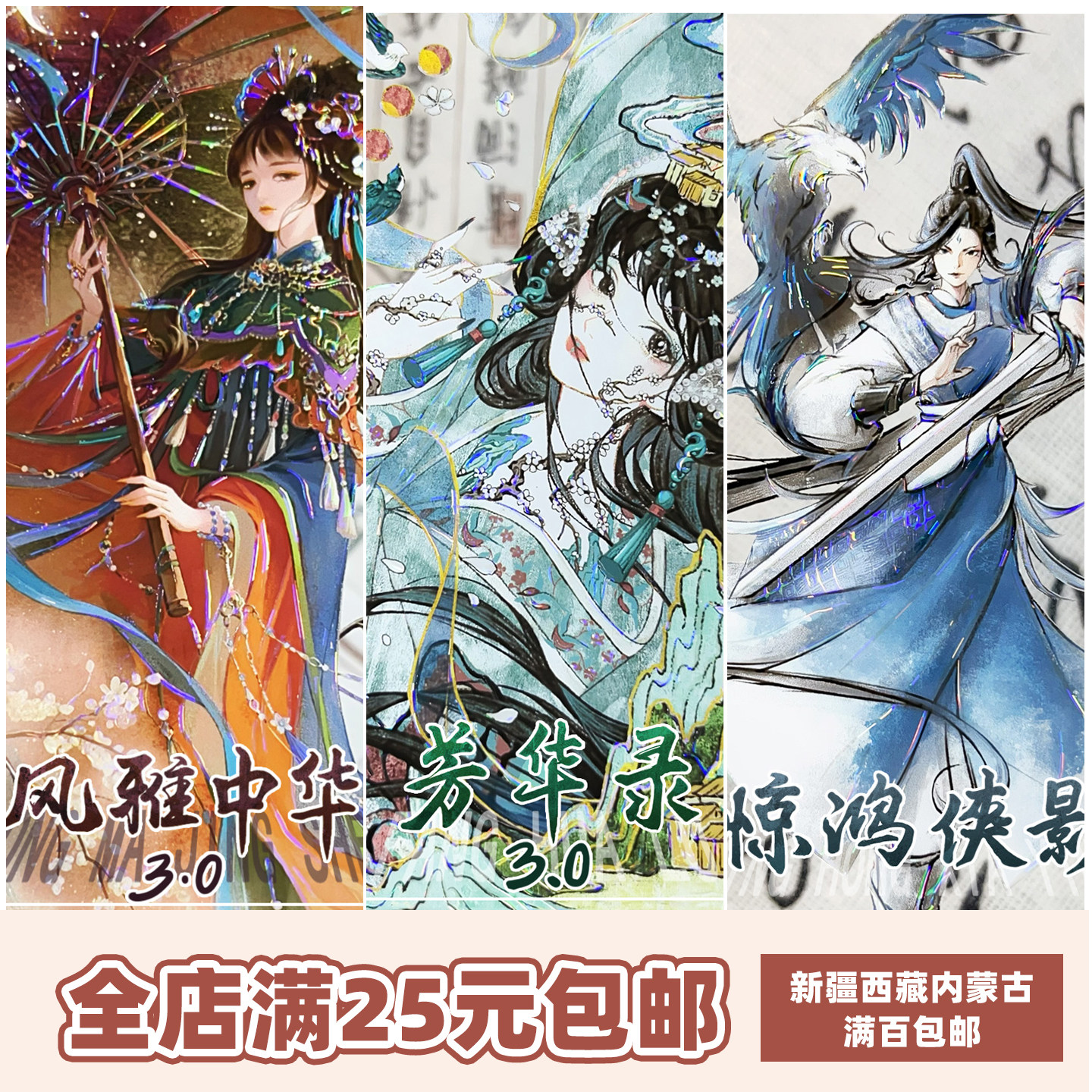 李富贵38弹手账胶带分装风雅中华