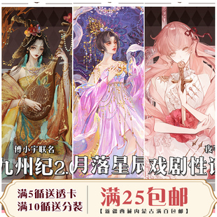 李富贵手账胶带分装24弹戏剧性月落星辰九洲纪寒山雪人物造景手帐