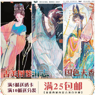 李富贵手账胶带分装30弹国色天香古美图鉴古风人物造景手帐pet