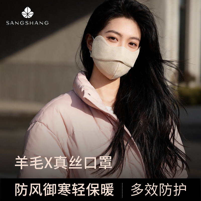 桑尚羊毛真丝保暖口罩女立体高颜值冬天防风防寒保暖户外男面罩