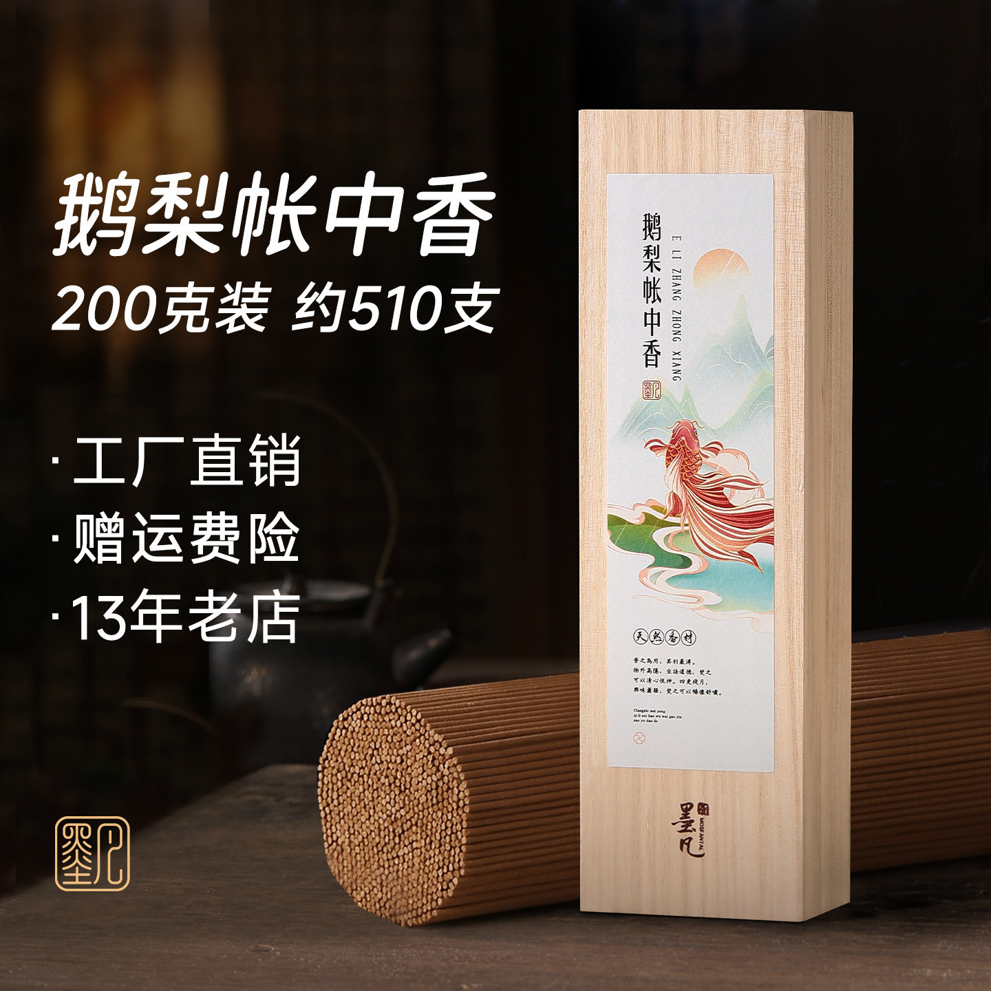 墨凡龙涎香芽庄沉香线香鹅梨帐中香檀香家用室内香薰天然松塔香图片