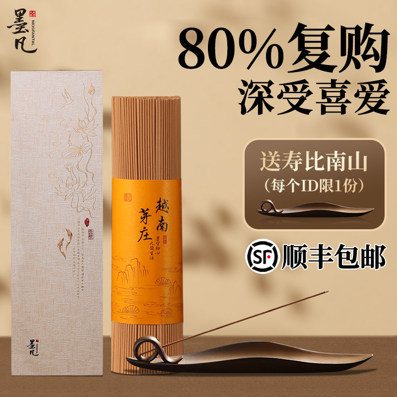 墨凡越南芽庄沉香线 线香薰香助睡眠天然香薰老山檀香家用卧室内