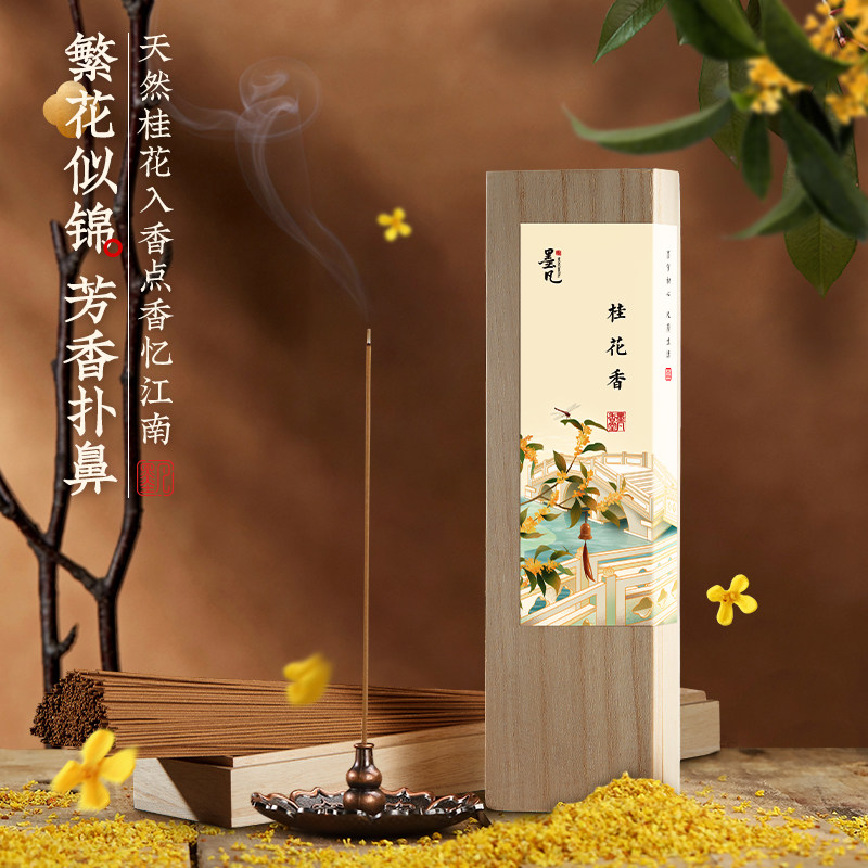 墨凡桂花香薰檀香熏香家用室内持久沉香线香卧室香薰睡眠办公瑜伽