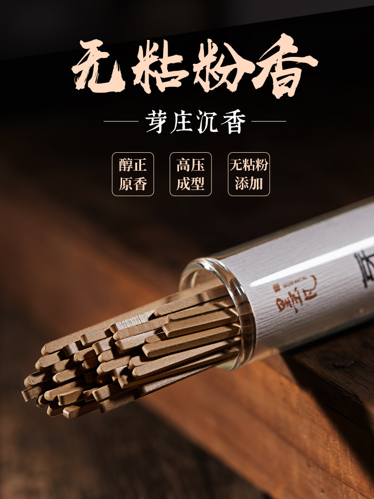 鹅梨帐中香无粘粉线香越南芽庄沉香家用室内熏香富森红土香薰