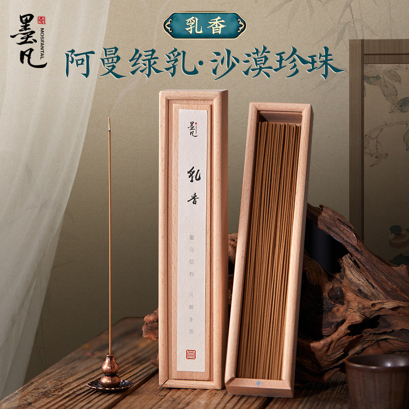 墨凡阿曼乳香线香檀香熏香家用室内沉香喝茶瑜伽办公卧室养生香薰