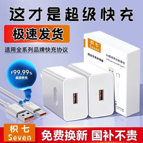 适用华为240超级快充充电器
